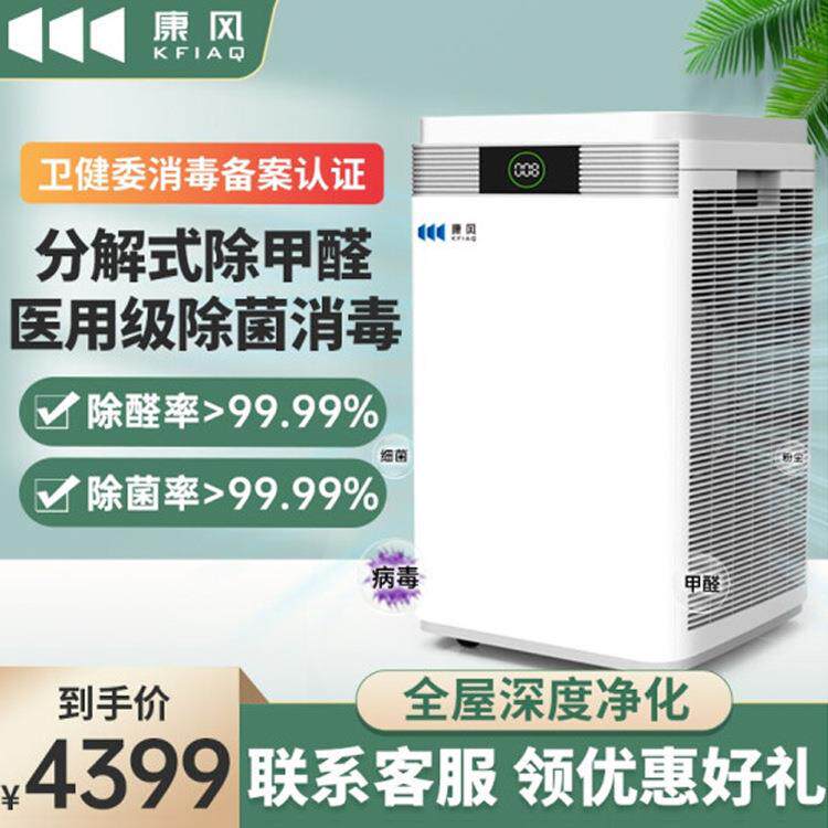 康风空气净化器1号/除病毒杀菌除甲醛雾霾PM2.5家用卧室办公室
