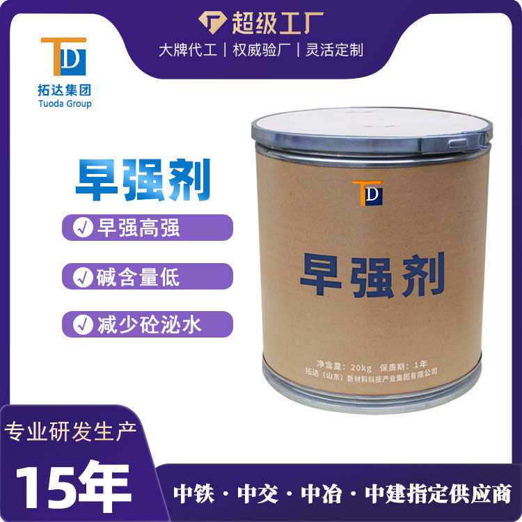 定制硅酸盐水泥早强剂提高混凝土早期强度混凝土早强剂