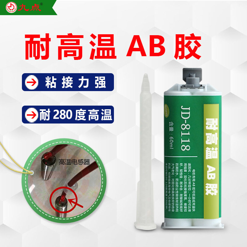 批发高温胶水 粘钢铁铝金属木材陶瓷耐300度高温AB胶 耐高温胶水