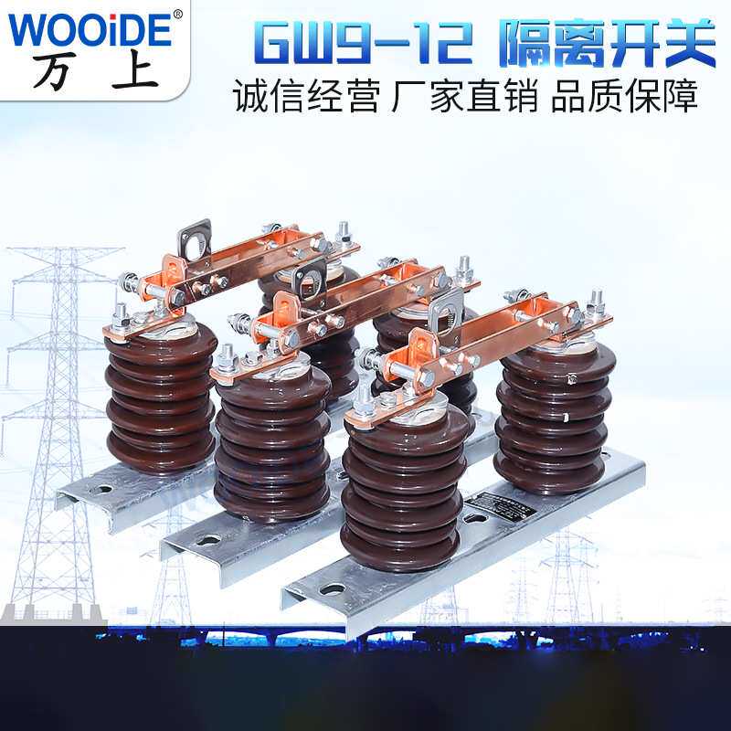 高压开关GW9-12-630户外柱上隔离刀闸高压隔离开关