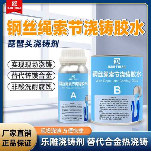 钢丝绳树脂索节胶水可代替WIRELOCK钢丝绳胶水索节浇铸接头粘接剂