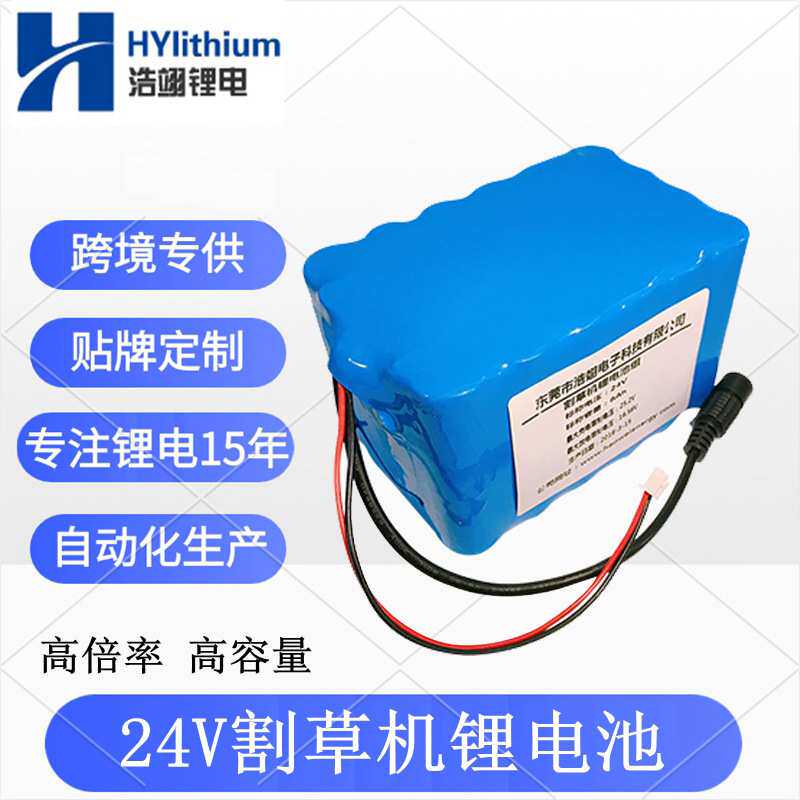 18650动力25.9V喷雾器24V割草机高倍率5C电动轮椅工具20Ah锂电池