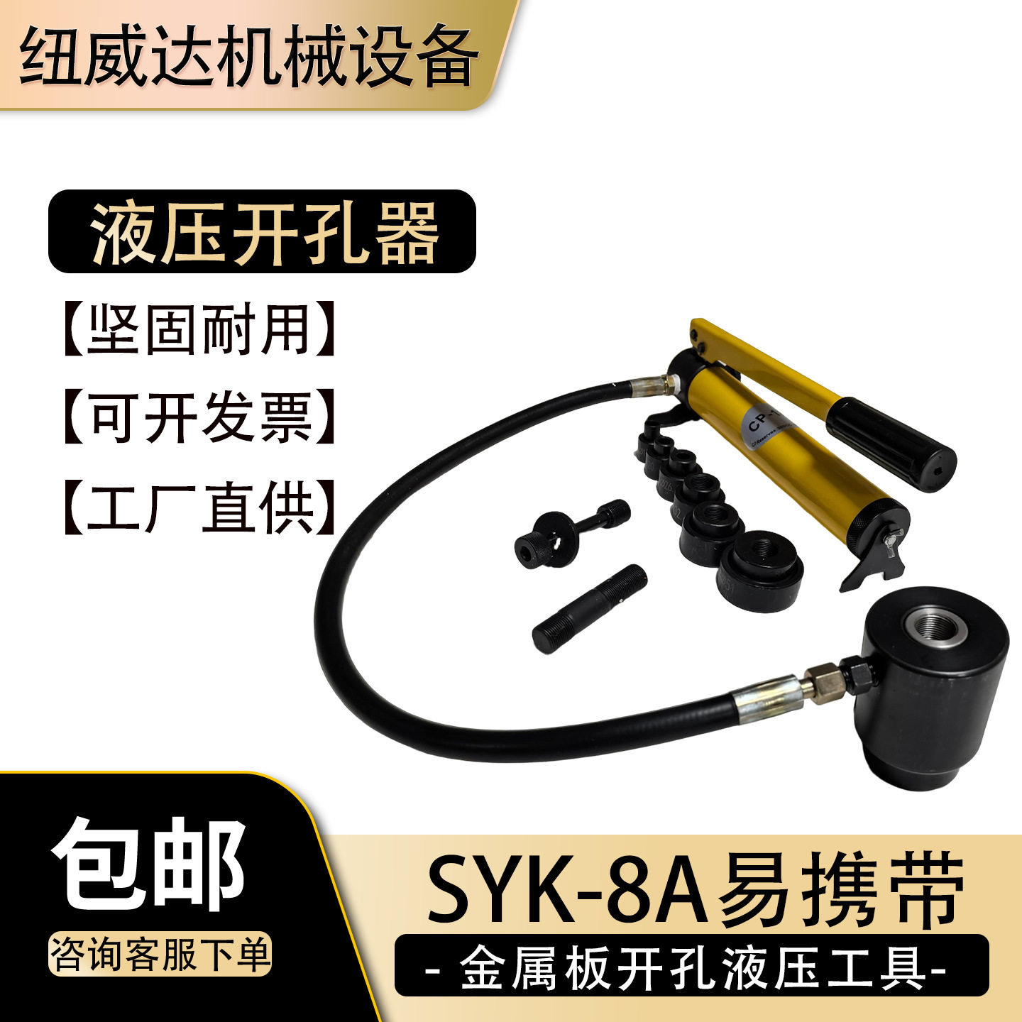 SYK-8开孔器 铝板开孔器 手动便携式液压开孔器