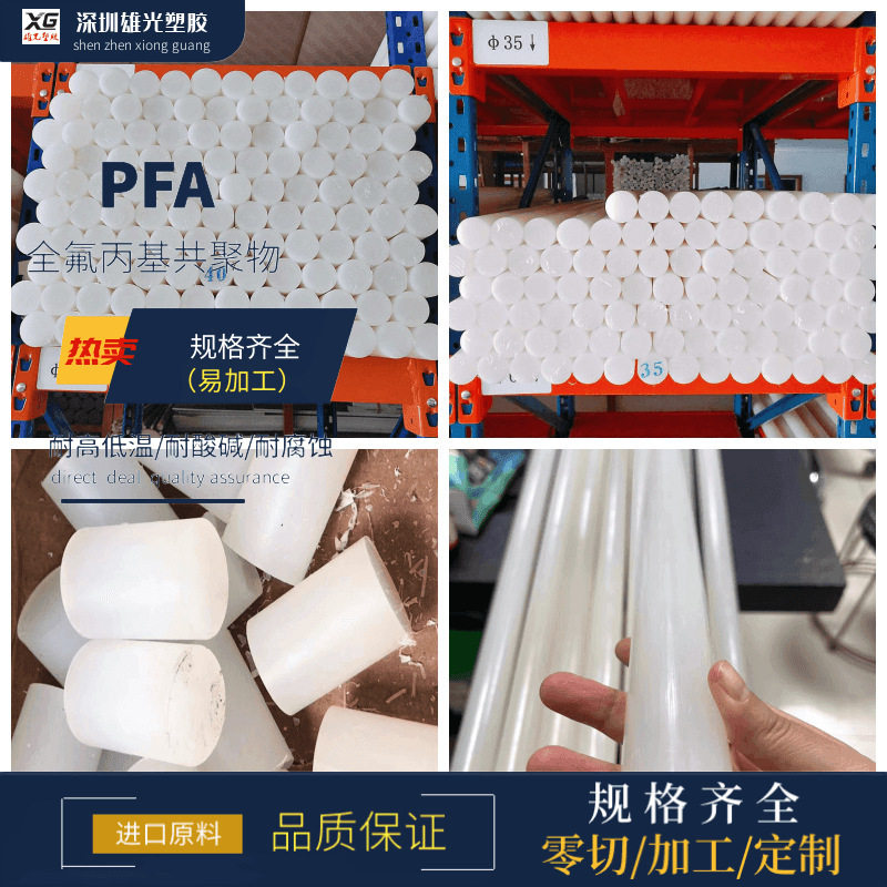 PFA圆棒 聚全氟烷氧基树脂PFA棒 耐酸碱 耐高温 白色PFA板材厂家
