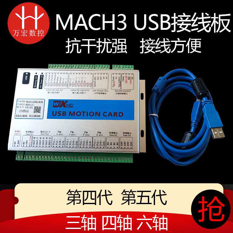 第四代MK4-IV 第五代MK4-V 雕刻机MACH3 USB 3 4 6轴运动控制卡