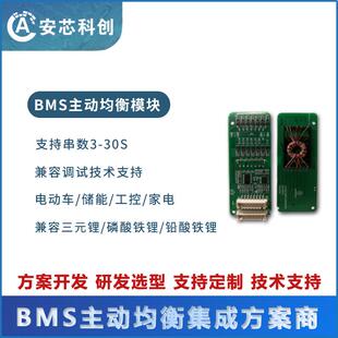 6-7串10A电感式主动均衡模块模组BMS电动车锂保储能锂电池方案商