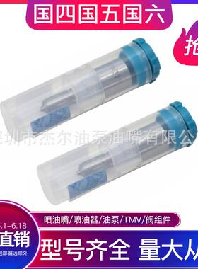 L138PBD L138PRD柴油电喷油嘴EJBR04601D EJBR02601Z A6650170321