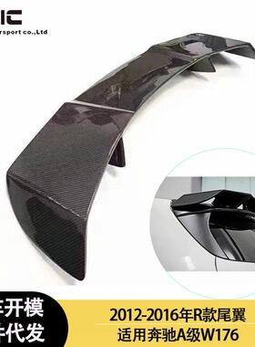 适用2012-2016年之间奔驰 A级 W176 R款碳纤维尾翼 定风翼 后扰流