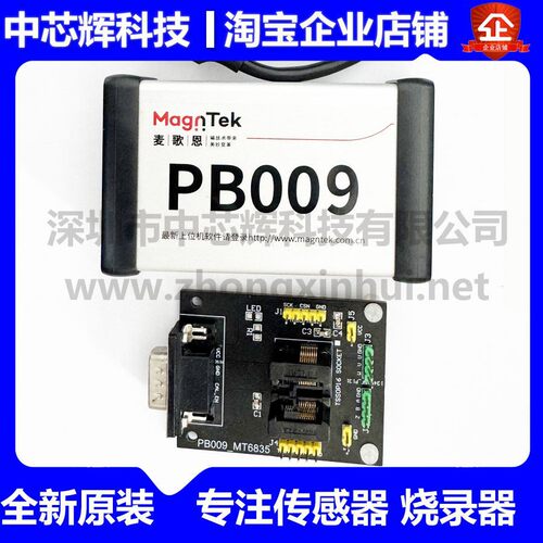 Magntek麦歌恩PB009编程器 MT6816 MT6825 MT6701 磁编码器MT6835