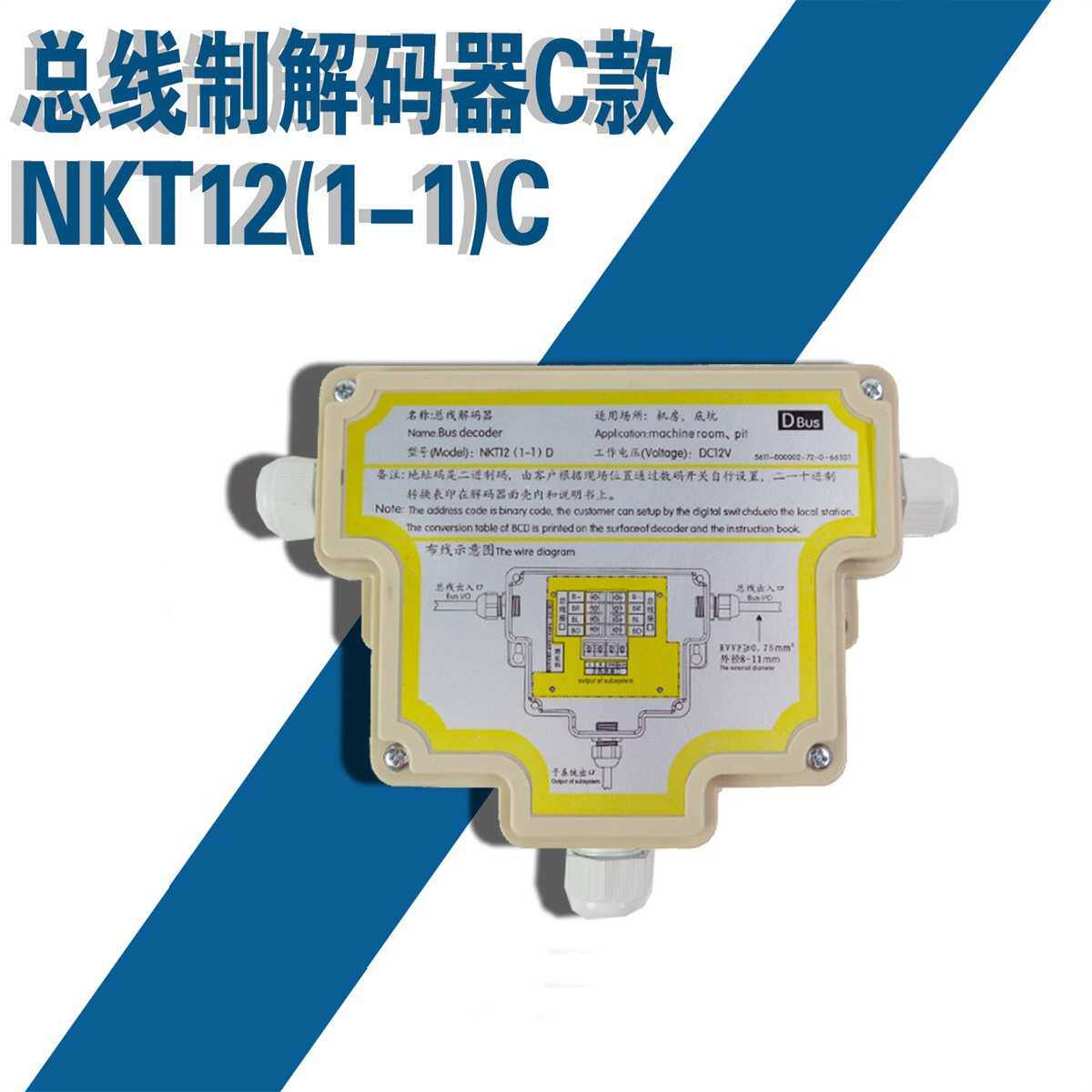 珠海德凌/五方通话对讲系统/总线制解码器C款NKT12(1-1)C