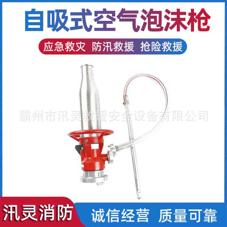 不锈钢空气泡沫枪30米射程混合液泡沫液灭火枪自吸式泡沫管枪