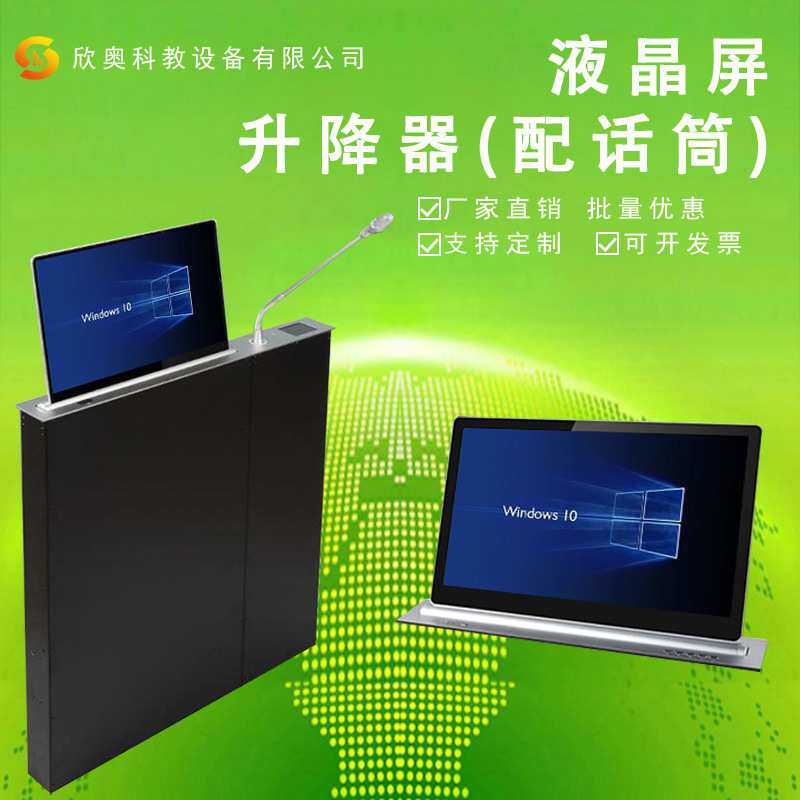 无纸化会议系统升降屏液晶屏会议系统升降器19寸24寸液晶屏升降器