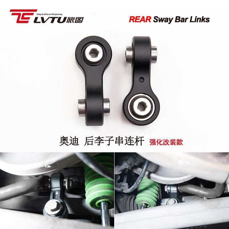 后李子串改装Audi A4 S4 A5 S5 Q5 A6 A7 RS5 RS4奥迪小连杆 适用
