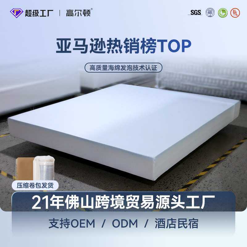 跨境压缩纯海绵床垫软垫学生员工宿舍招标工程床垫子厂家