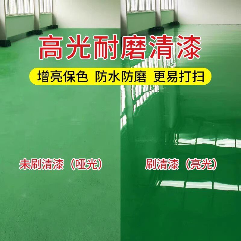 聚氨酯超耐磨 透明罩面高光清漆 水泥地面地板漆 室内外地坪漆
