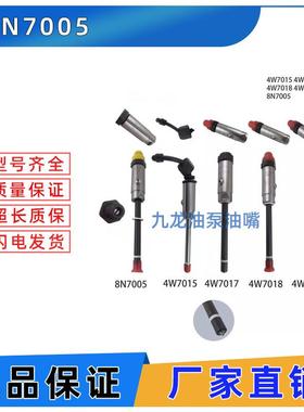 卡特 8N7005 铅笔式喷油器 CAT 4W7017 4W7018 厂家 卡特喷油器