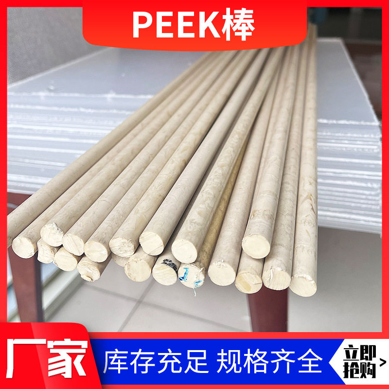 本色PEEK棒高强度按需加工聚醚醚酮棒精密配件耐磨实心peek棒零切