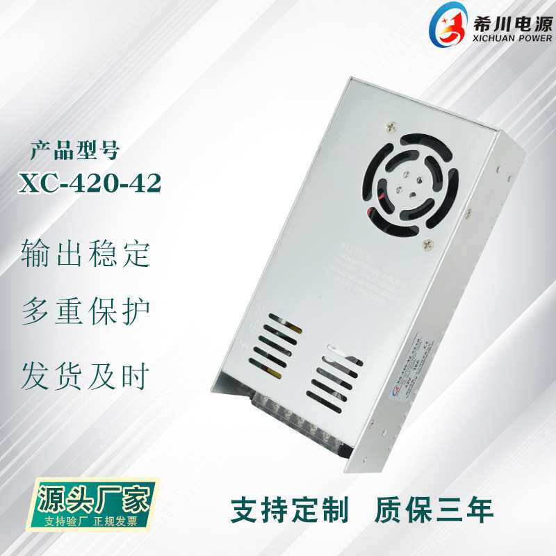 开关电源 42V10A420W 全电压220V转直流42V 厂家直销POE设备电源