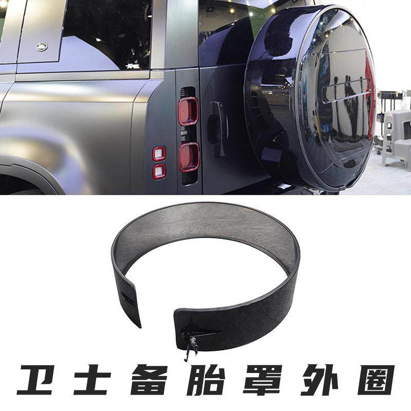 适用于20-25新款路虎卫士备胎罩外圈改装专用配件90/110专用越野