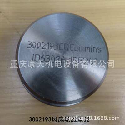 cummins/康明斯配件 3002193  风扇轮毂罩壳