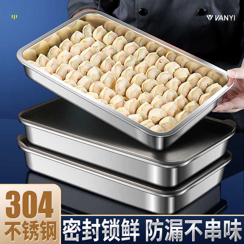 304不锈钢饺子保鲜盒食品级厨房家用冰箱收纳盒商用密封盒冷冻盒
