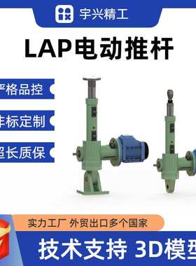 ATL工业电动推杆LAP56-V2-350-TS-P3电动推杆伺服线性执行器
