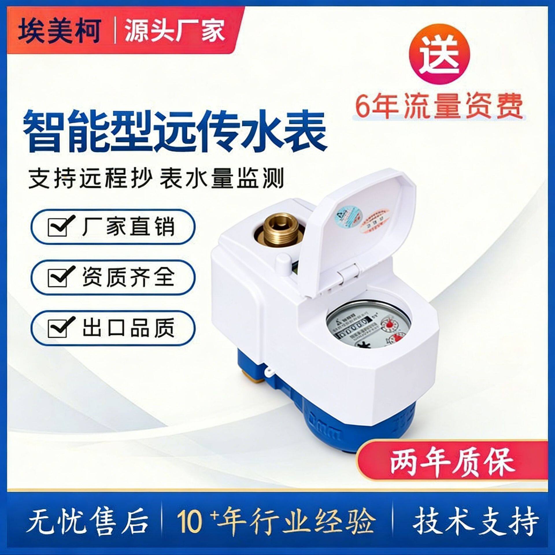 宁波时代埃美柯LXSY-15工厂直销NBiot无线远传智能水表4G跨境