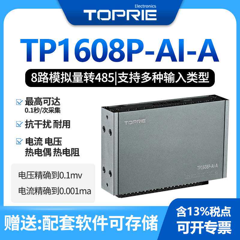 拓普瑞TP1608K无线多路开关量采集模块TP1608P/1608J模拟量采集器