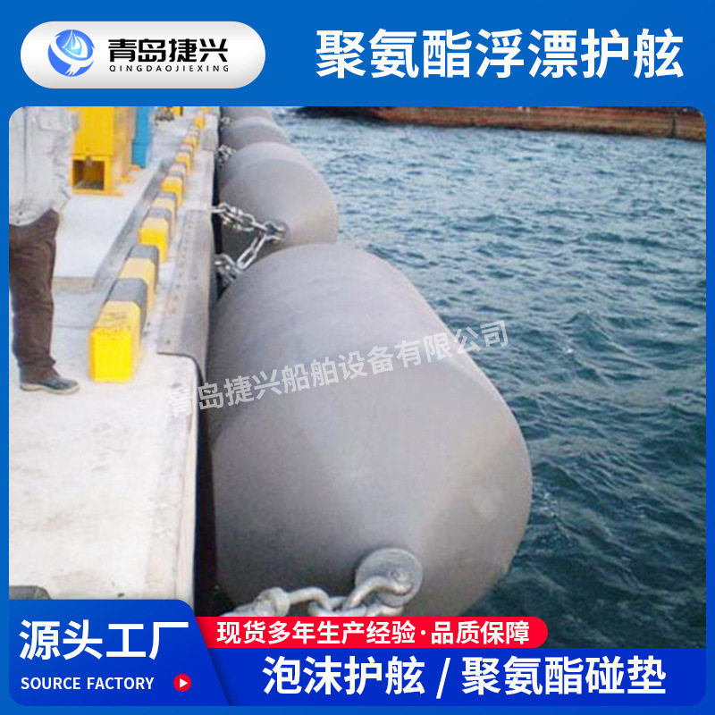 青岛厂家直销聚氨酯浮漂护舷泡沫护舷聚氨酯碰垫船用聚氨酯护舷