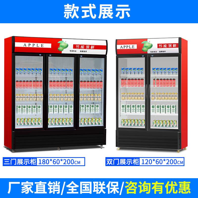 饮料柜冷藏展示柜立式商用冰箱单门保鲜柜冷柜双门啤酒柜超市饭店