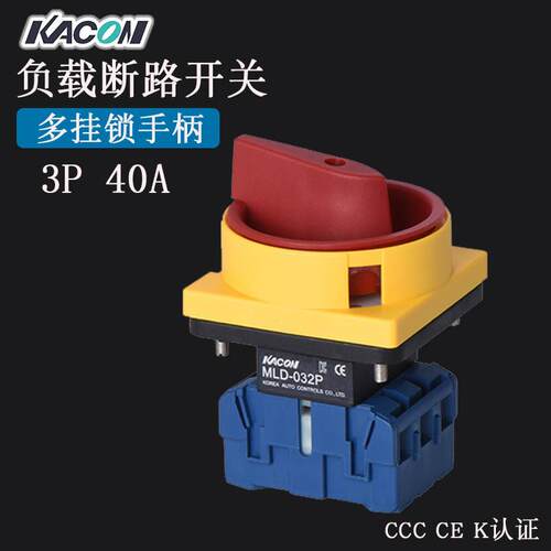 现货Kacon/凯昆MLD-040P转换3P切断旋转 负载断路主控开关40A