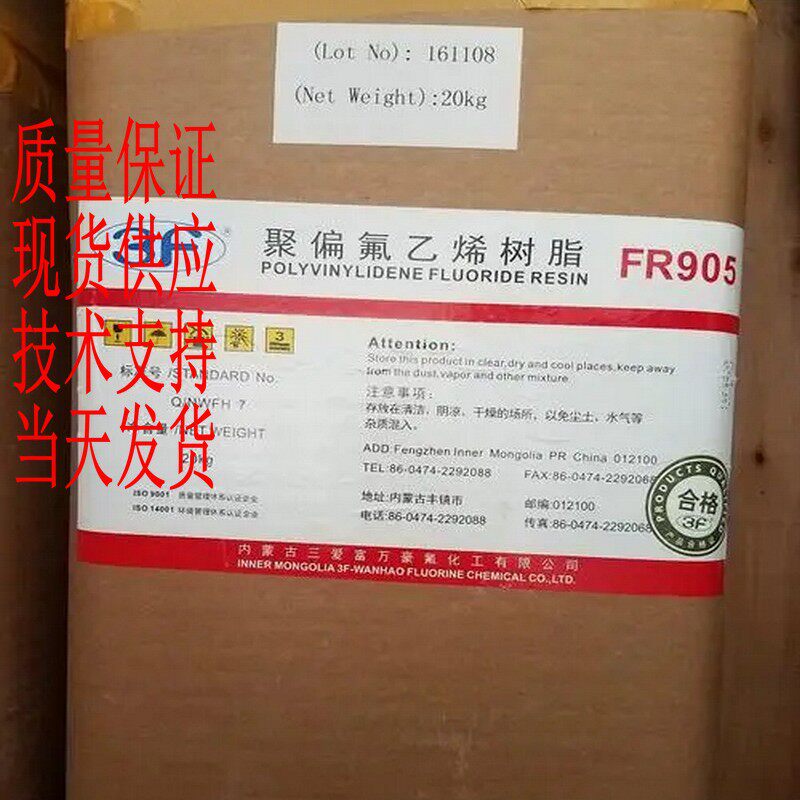 PVDFFR904三爱富超滤膜料水处理膜料