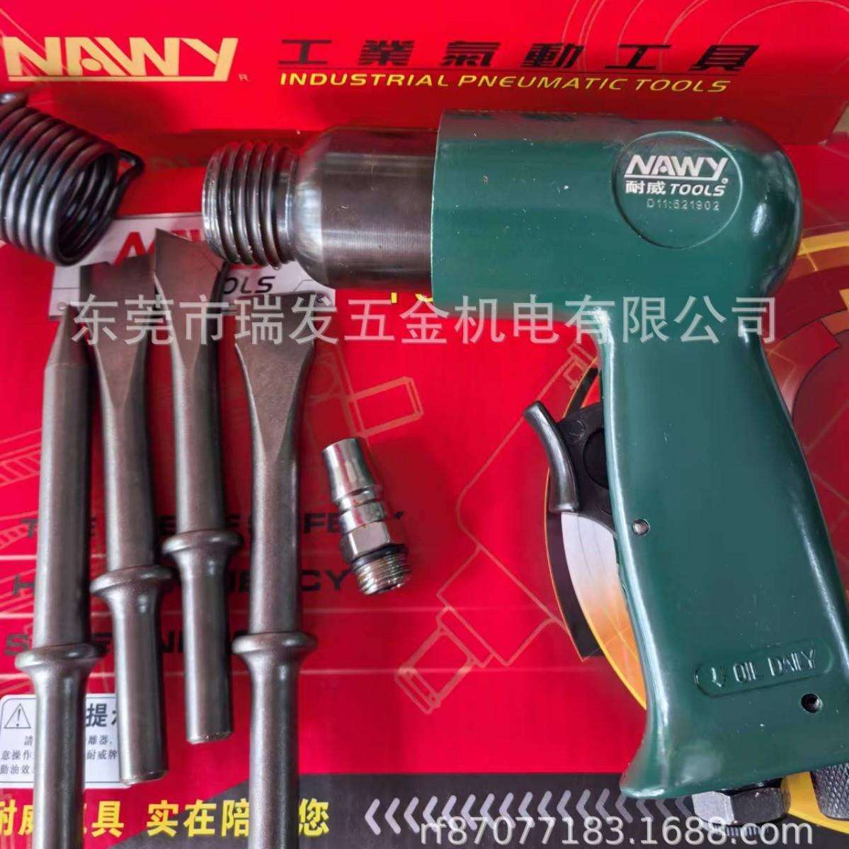 耐威牌气动工具气凿气铲气锤NY-5150/5290/5015/5039/5075