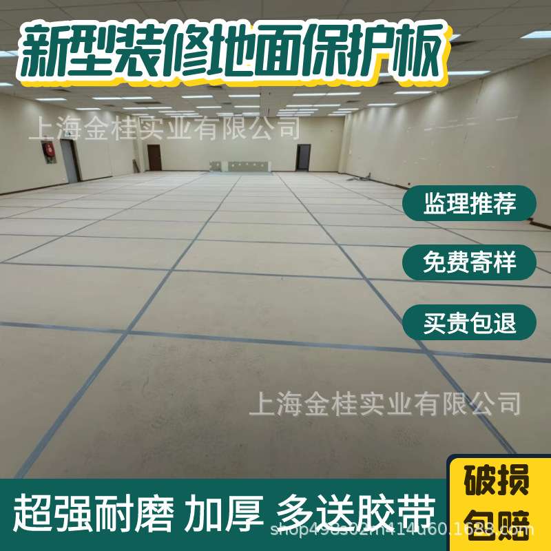 装修地面保护工地地板保护板瓷砖保护膜地面保护纤维板铺地纸板