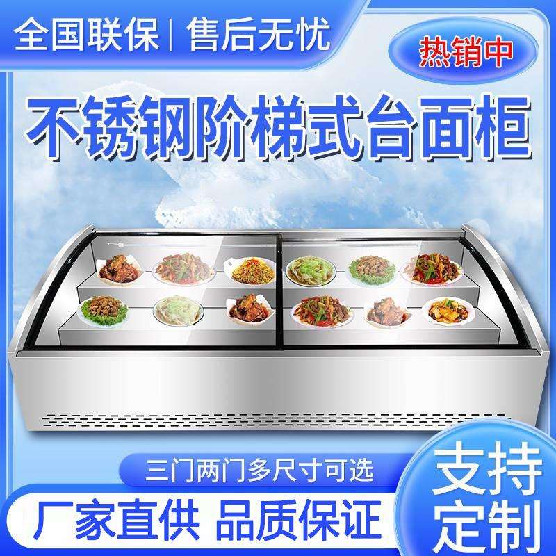 摆摊移动冷藏冷冻阶梯展示柜二三层炸串烧烤海鲜熟食菜点菜柜台式