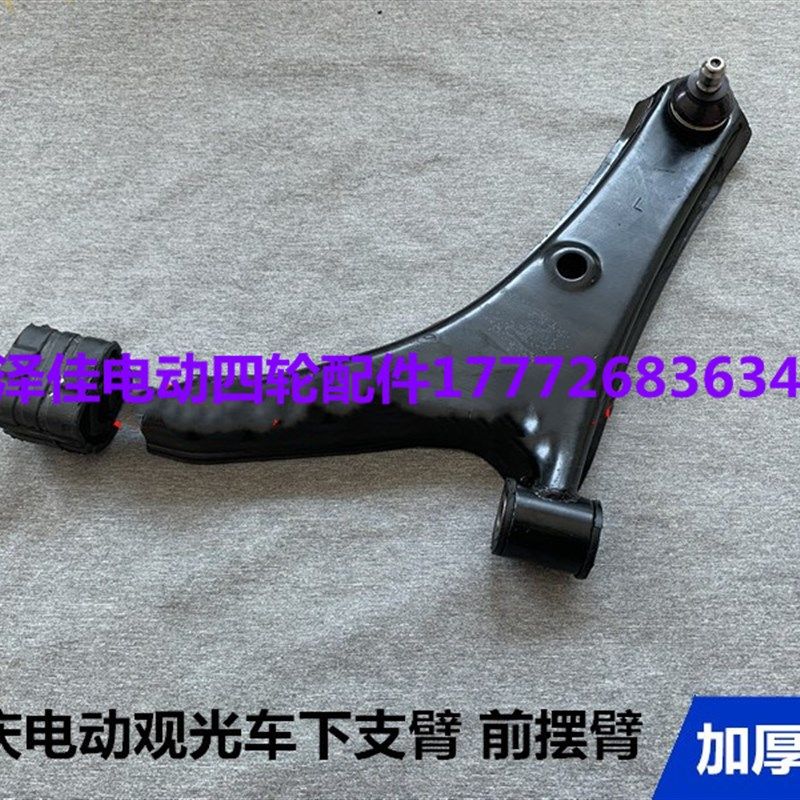 晴朗朗益陆地方舟富庆电动观光车旅游观光车下支臂前支臂下摆臂