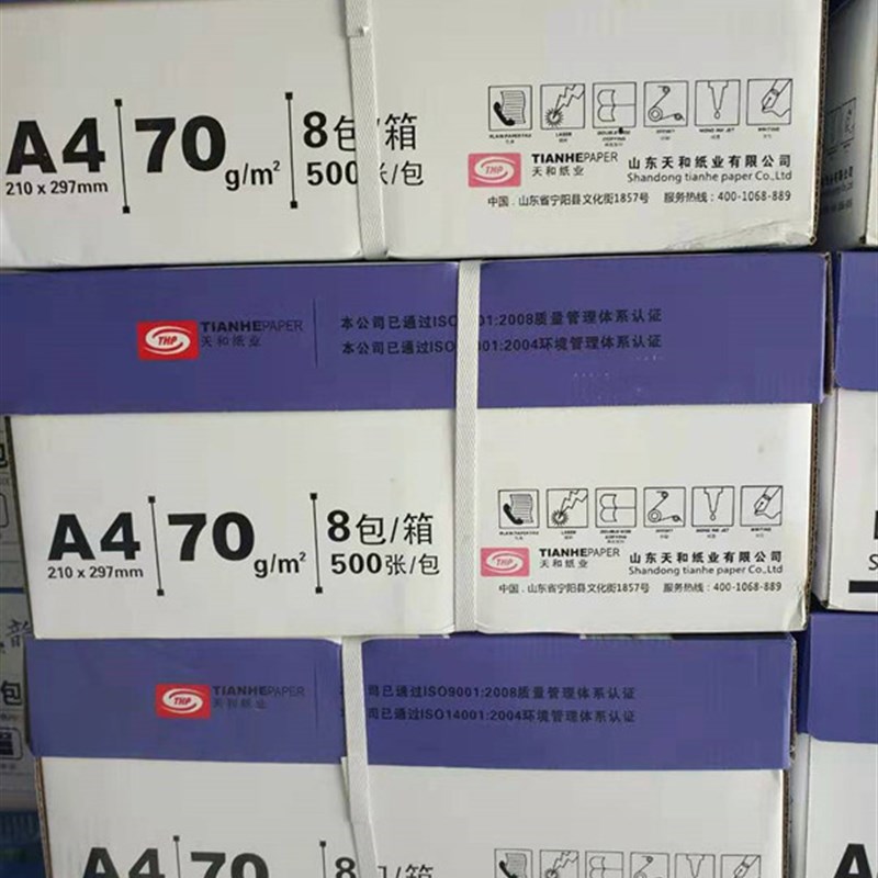 免邮80克a4打印纸包印纸a4速印纸整箱7复学生用A3纯白草稿纸