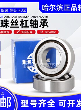 哈尔滨滚珠丝杠轴承 760201TN 7602012TN /P4DBB 丝杆配对轴承
