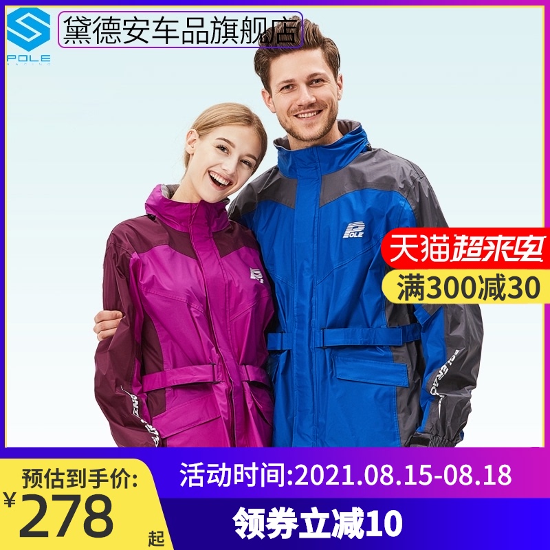 POLE摩托车骑行雨衣雨裤套装男女分体机车长途摩旅骑士装备防暴雨