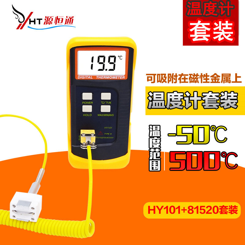 便携式模具温度计电子模温表磁性探头可吸附在磁性金属温度测试仪