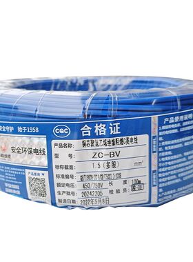 武汉二厂电线电缆国标铜芯BVR1.5平方多股软芯火零地线100米