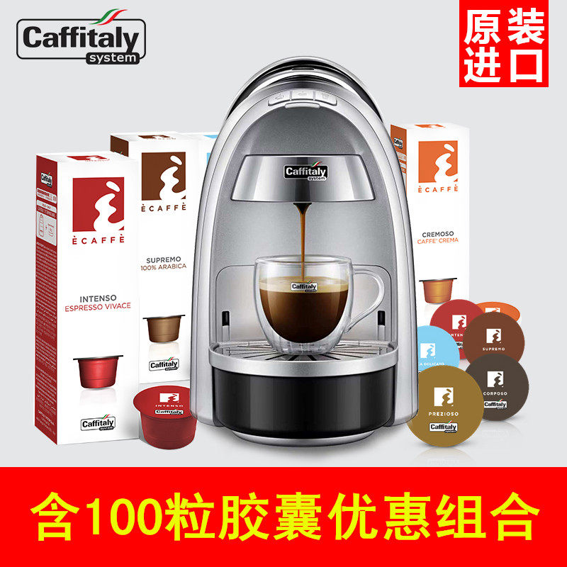 CAFFITALY/卡菲塔利意大利进口胶囊咖啡机全自动咖啡机+咖啡胶囊