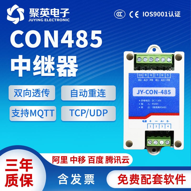 JY-CON-485有源隔离型 485中继器 一进二出 工业级485信号放大器