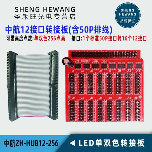 中航控接卡转制板-H-HUB12Z256 LED单双色显示屏主板扩展板16接口