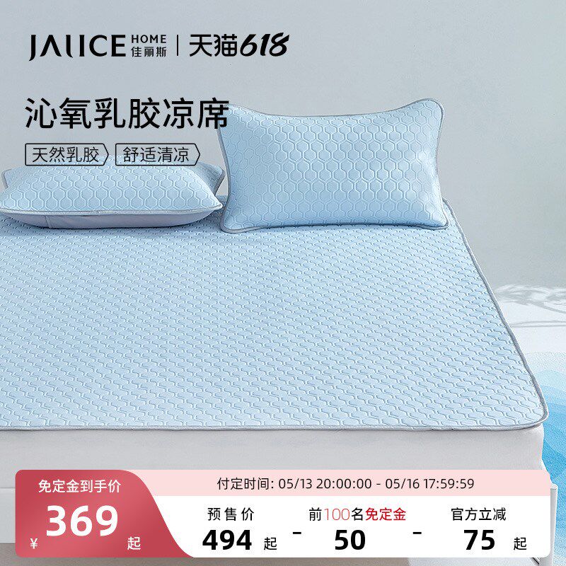 佳丽斯乳胶凉席可折叠软席子冰丝三件套夏凉垫可水洗夏季2025新款