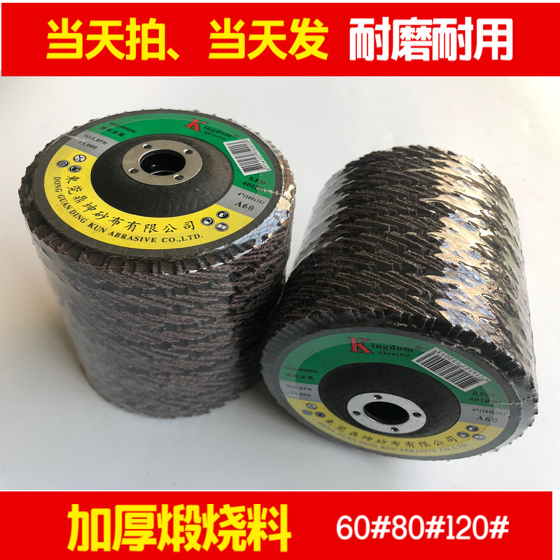 东莞鼎坤网盖百叶片 抛光片平面砂布轮百页片百叶轮60#80#打磨片