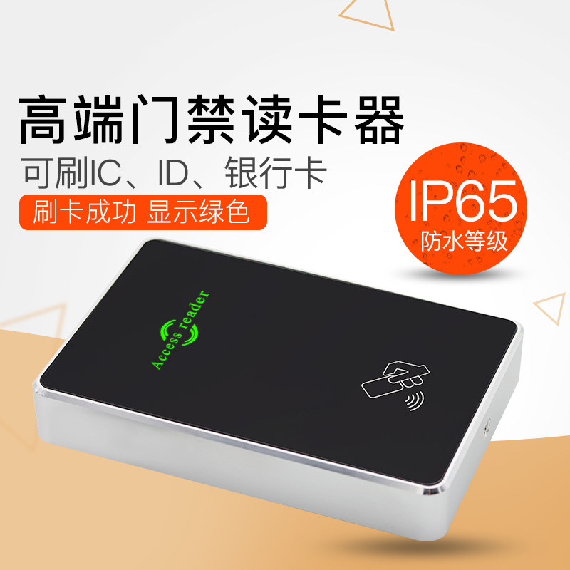 NOBON伦邦ic卡读卡器门禁ID读头维根协议金属防水门禁读卡器联网