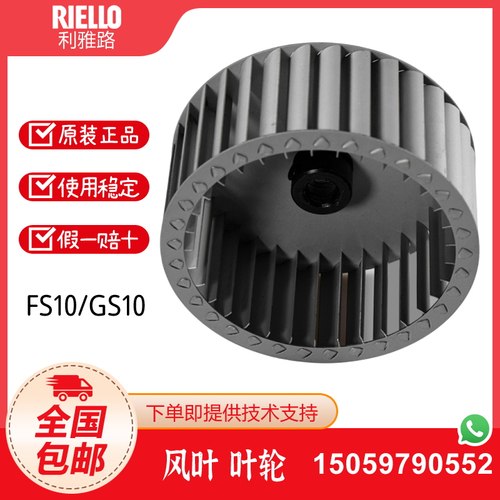 利雅路燃烧机风叶FS5 GS0 FG15 SS10 FS20 GS20 G10LC G20LC 叶轮