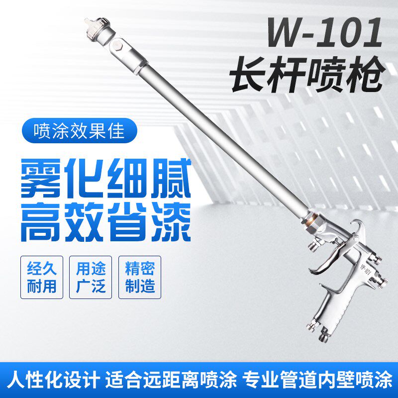 家具W-101万向加长杆气动喷枪W77高雾化底漆面漆油漆喷枪喷漆枪