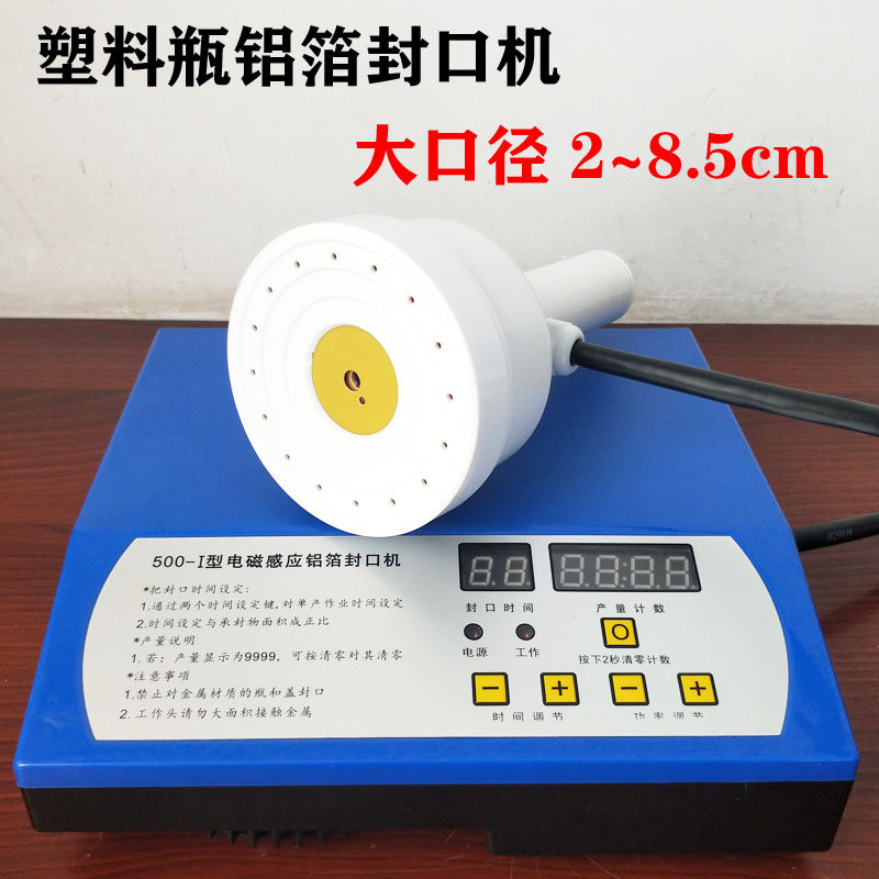 手电式感磁持应封口机塑料瓶铝箔瓶子小型家用封瓶盖机锡纸商用